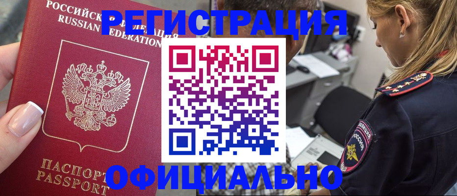прописка в квартире в Мензелинске