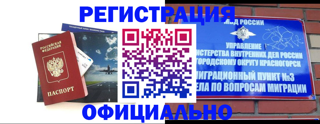 прописка для военкомата в Мензелинске