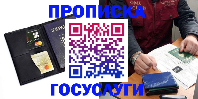 прописка законно в Мензелинске